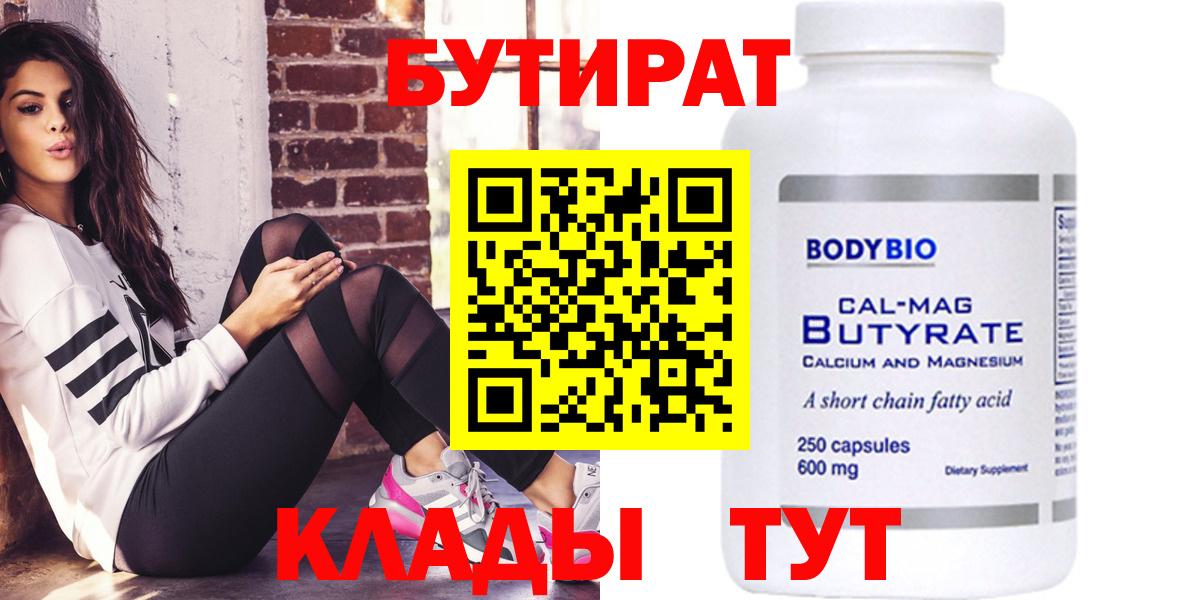 Самара  БУТИРАТ 1.4BDO  БУТИРАТ  Вход с VPN 