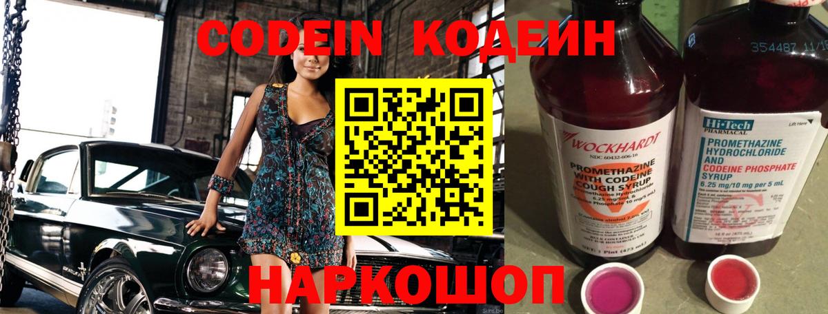 Самара  Codein напиток Lean (лин)  Вход с VPN  Кодеиновый сироп Lean Purple Drank 