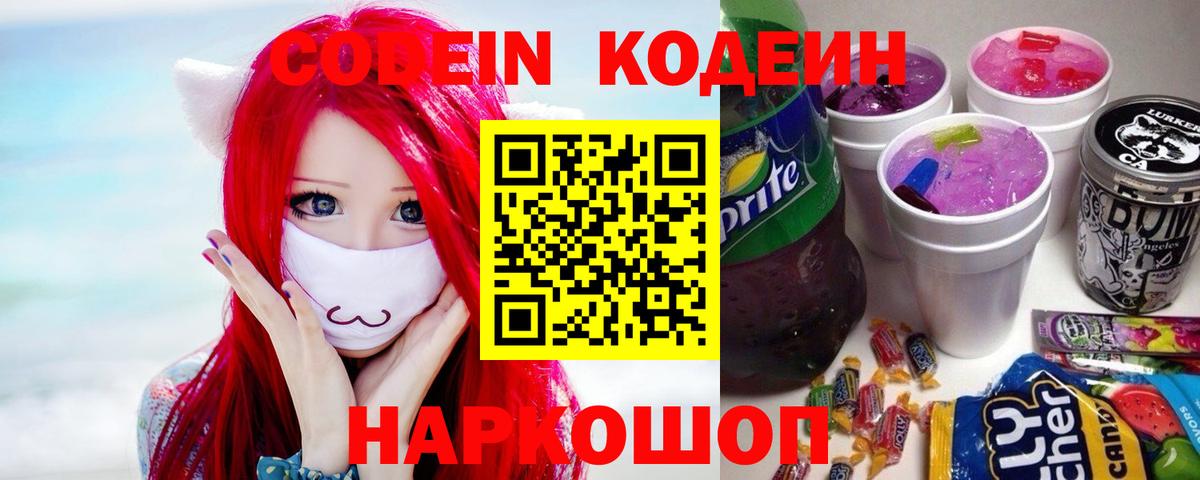 Кодеиновый сироп Lean напиток Lean (лин) Самара